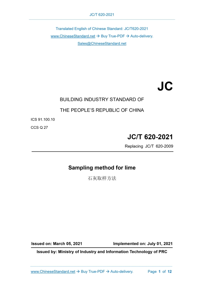 JC/T 620-2021