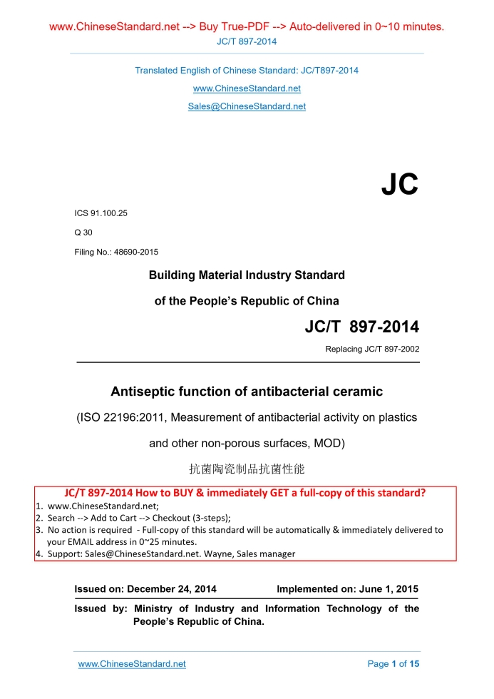JC/T 897-2014