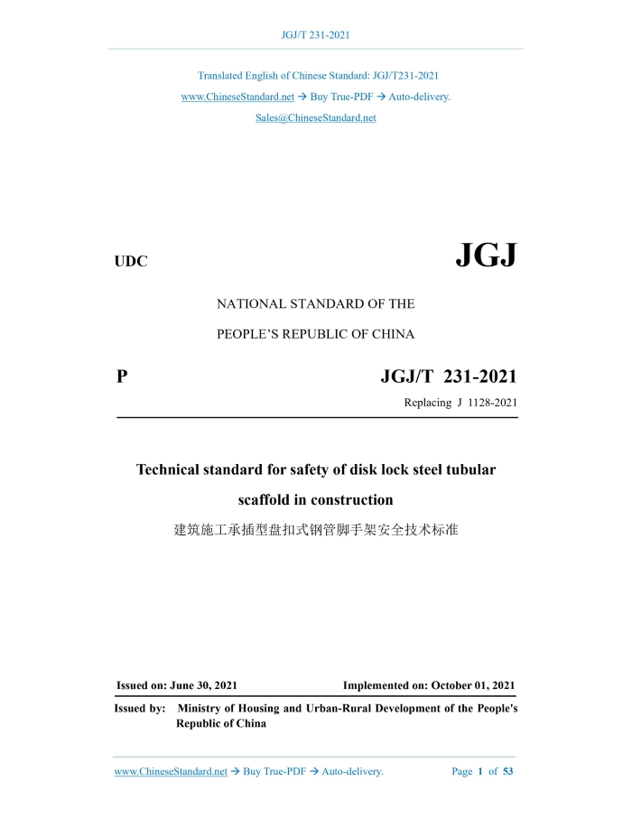 JGJT231-2021