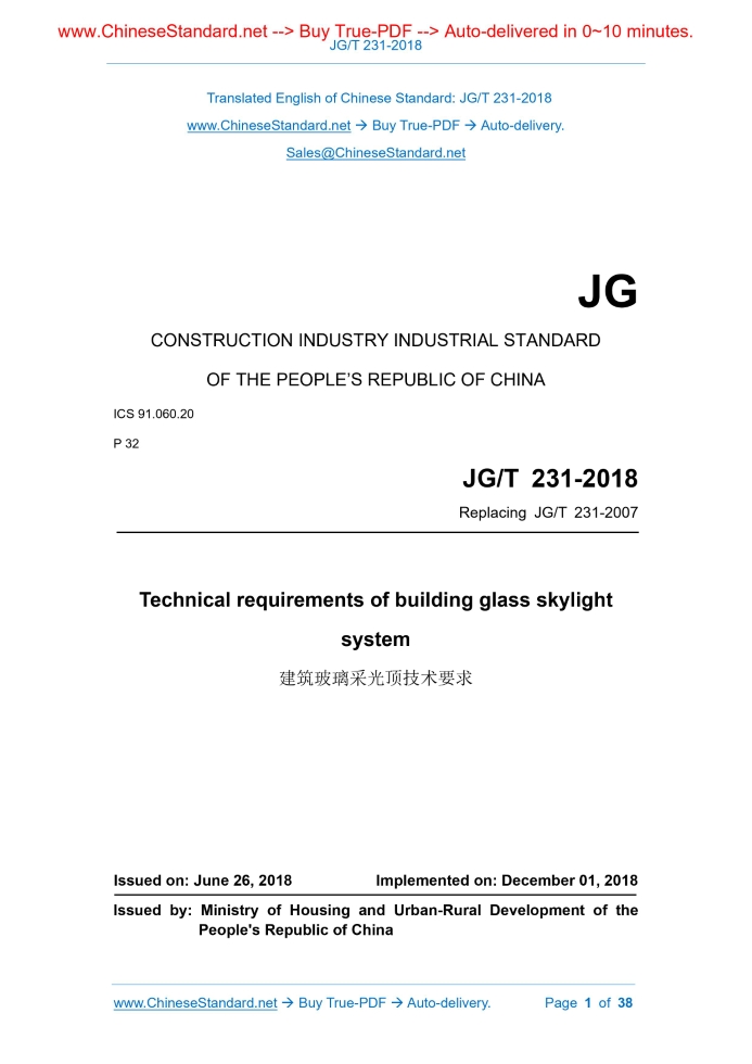 JG/T 231-2018