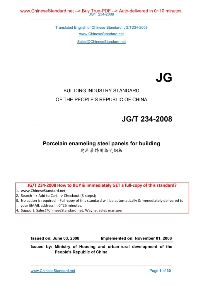 JG/T 234-2008