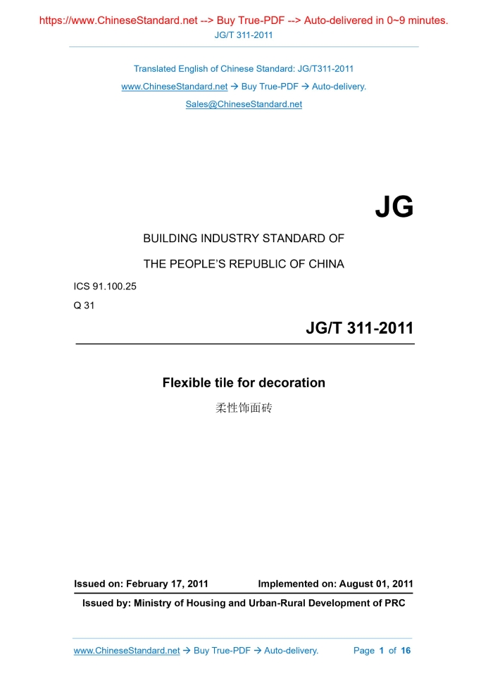 JG/T 311-2011
