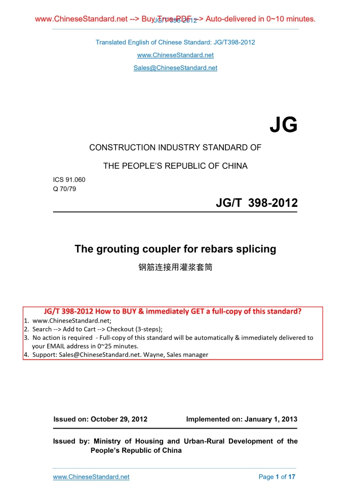 JG/T 398-2012