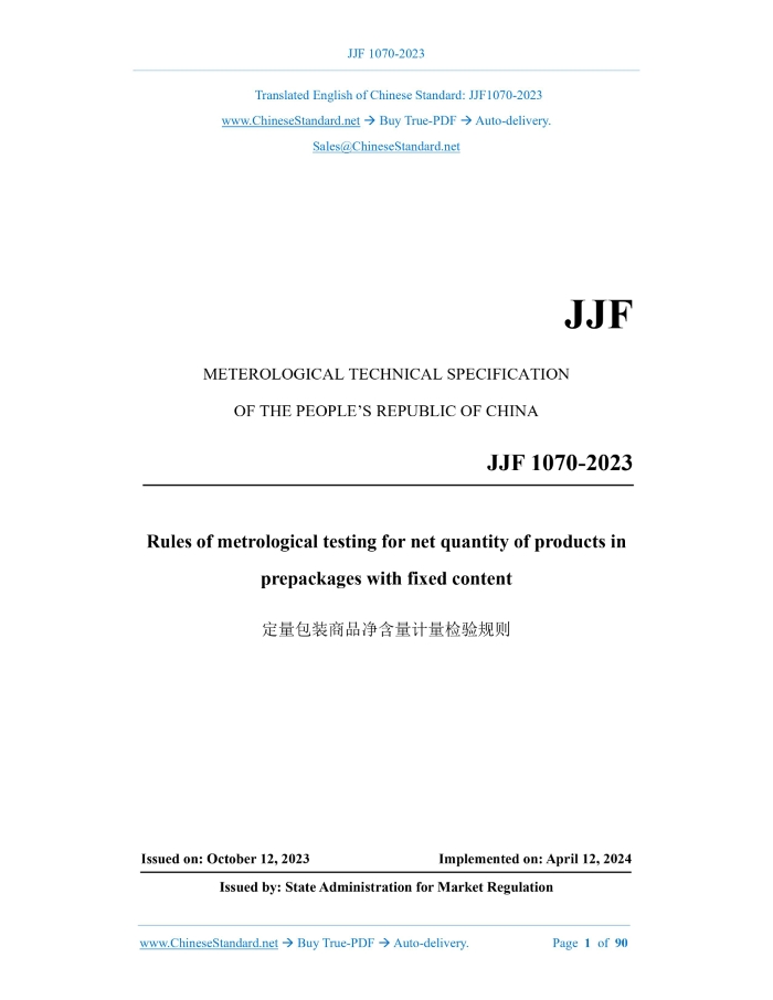 JJF 1070-2023