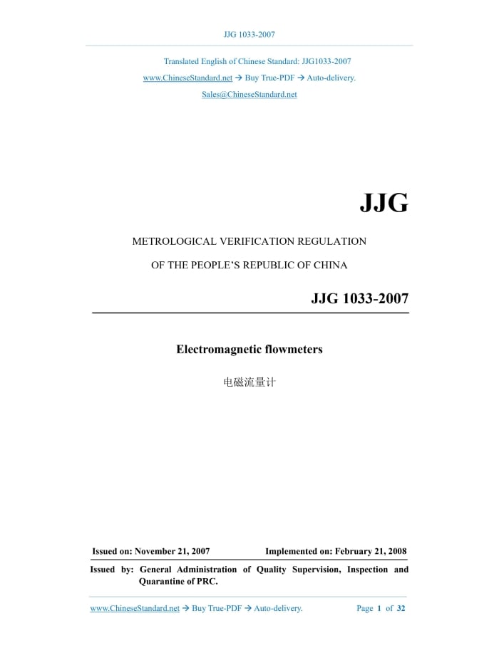 JJG 1033-2007