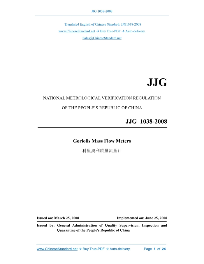 JJG 1038-2008