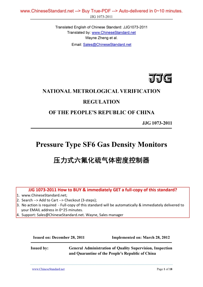 JJG 1073-2011