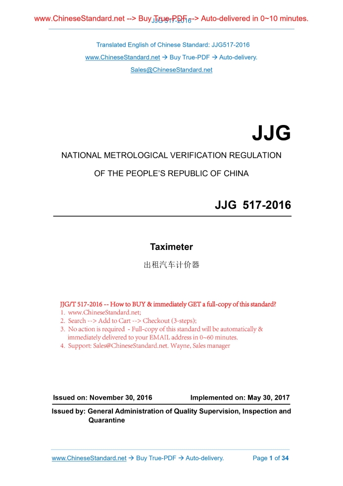 JJG 517-2016