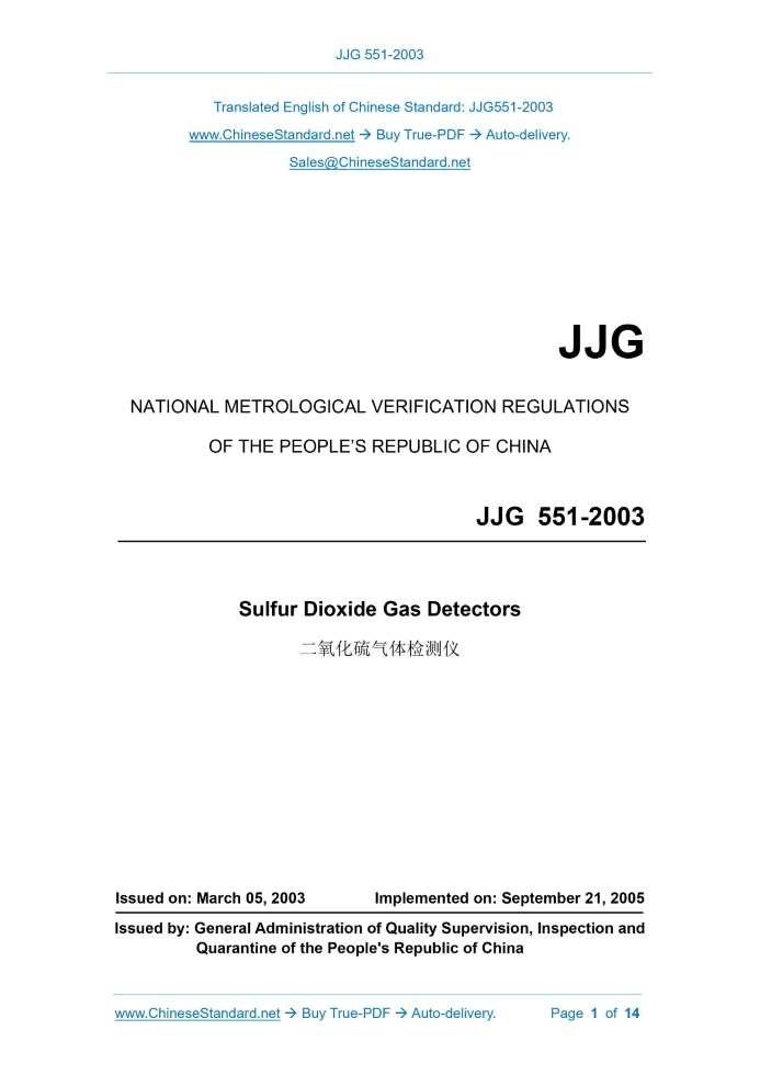 JJG 551-2003