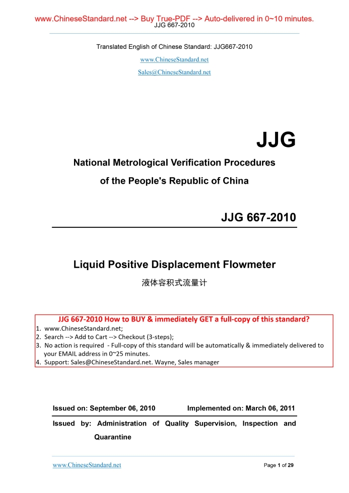 JJG 667-2010
