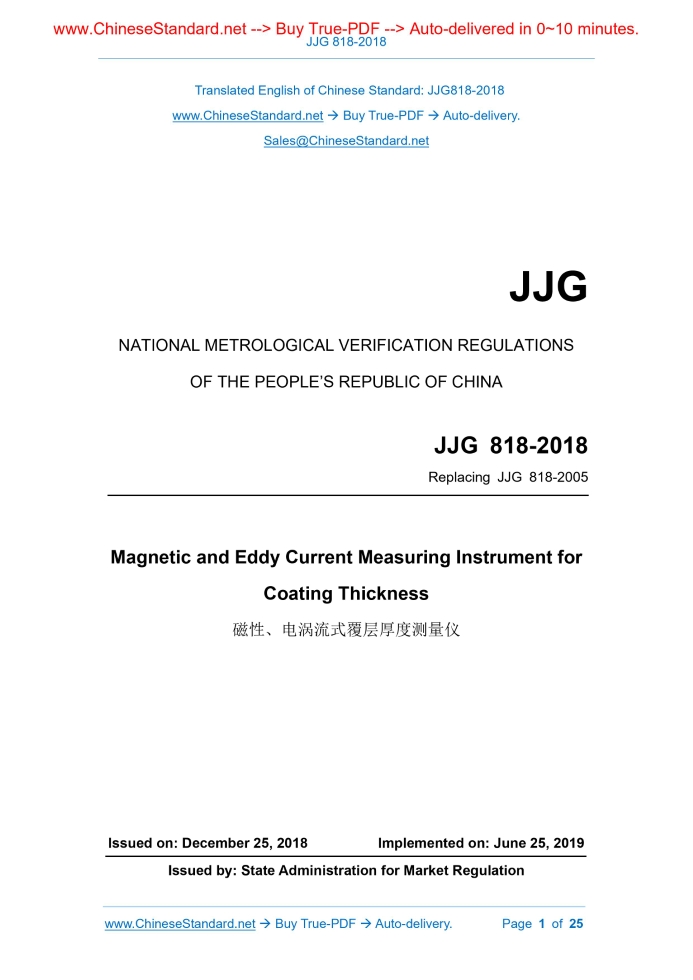JJG 818-2018