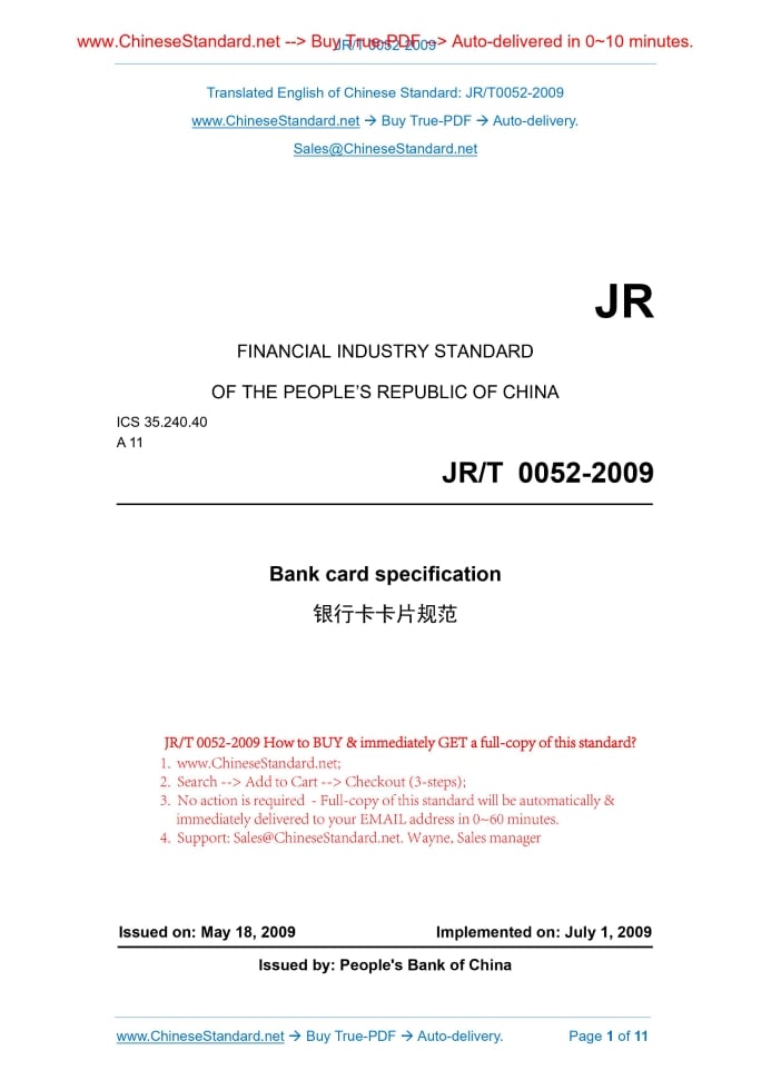 JR/T 0052-2009