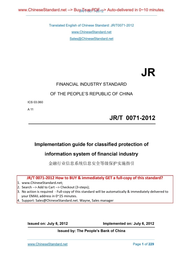 JR/T 0071-2012
