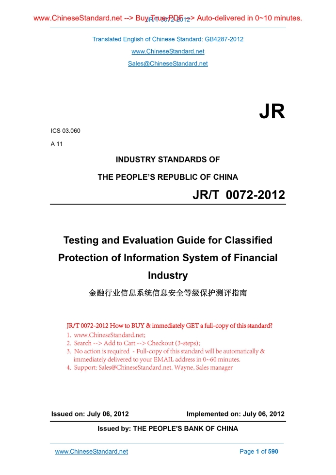 JR/T 0072-2012