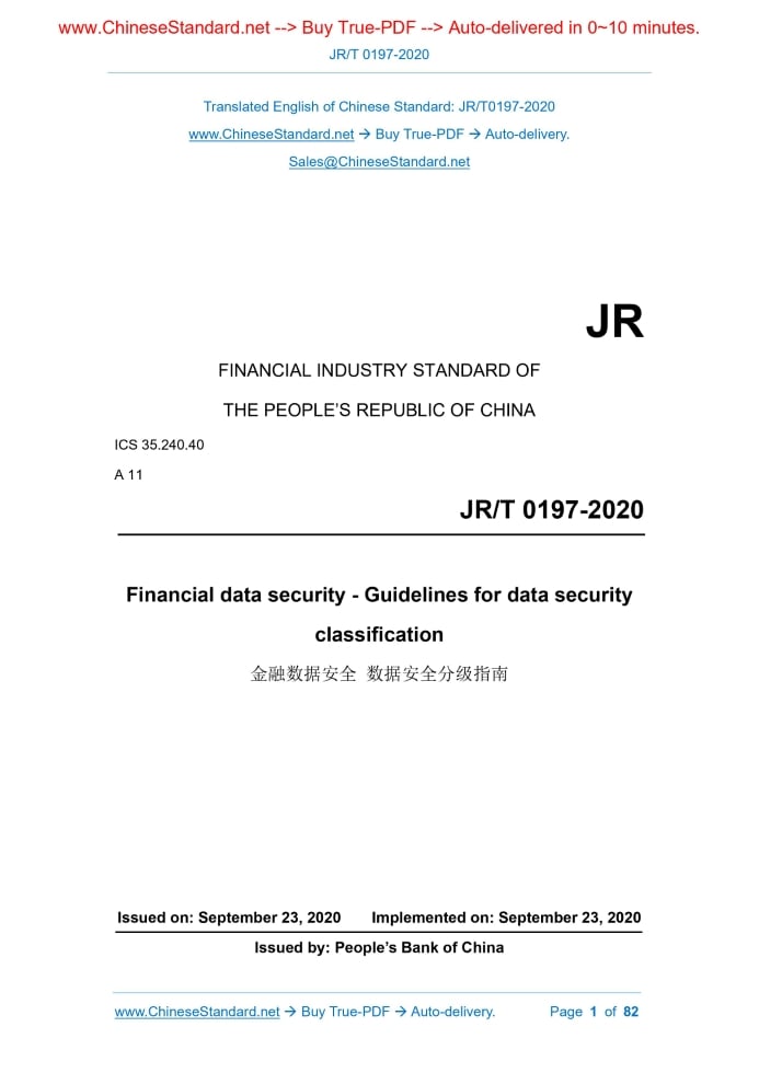 JR/T 0197-2020