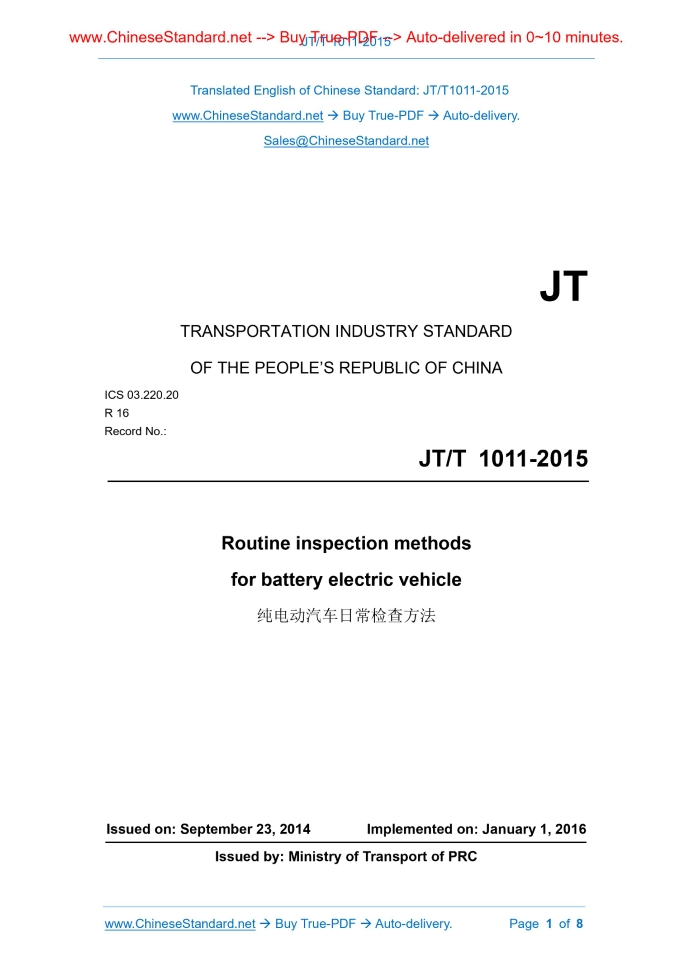 JT/T 1011-2015