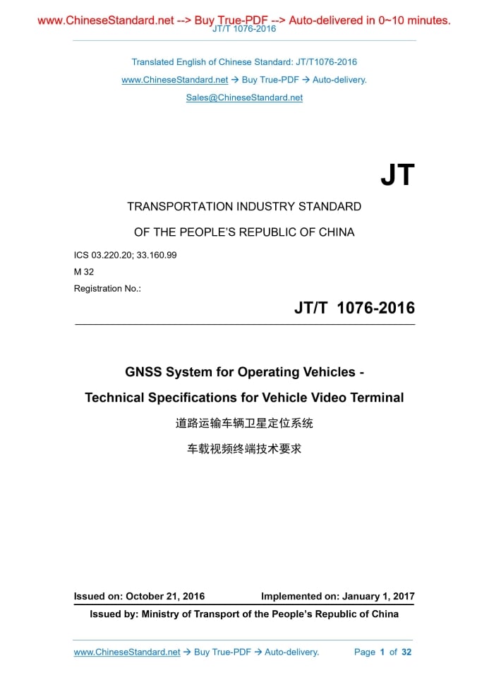 JT/T 1076-2016