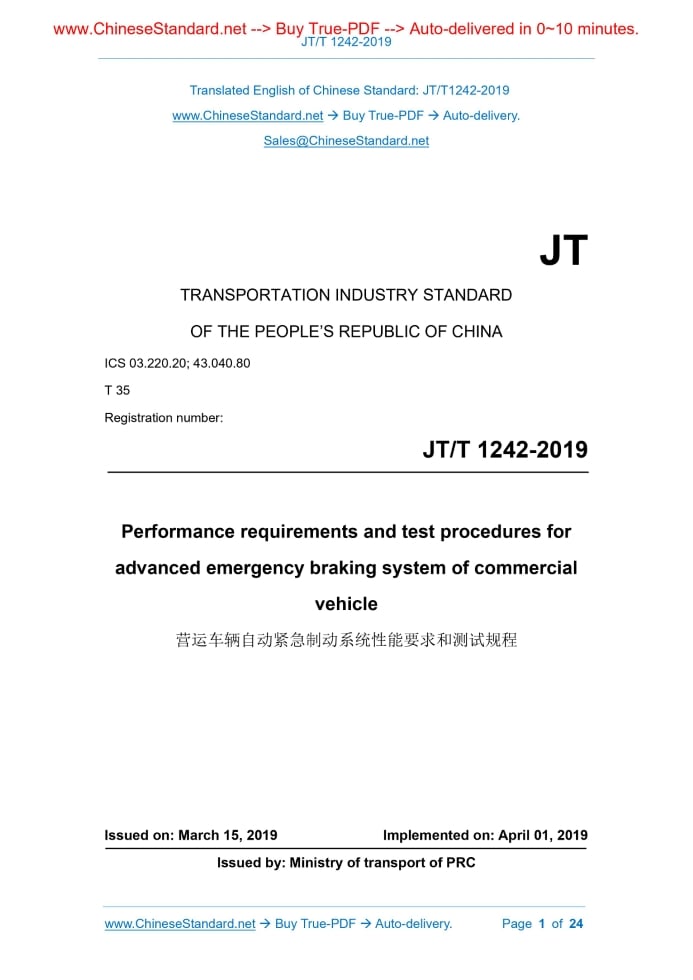 JT/T 1242-2019