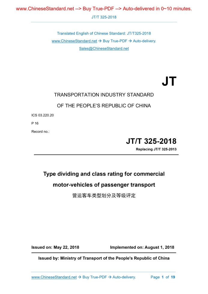 JT/T 325-2018