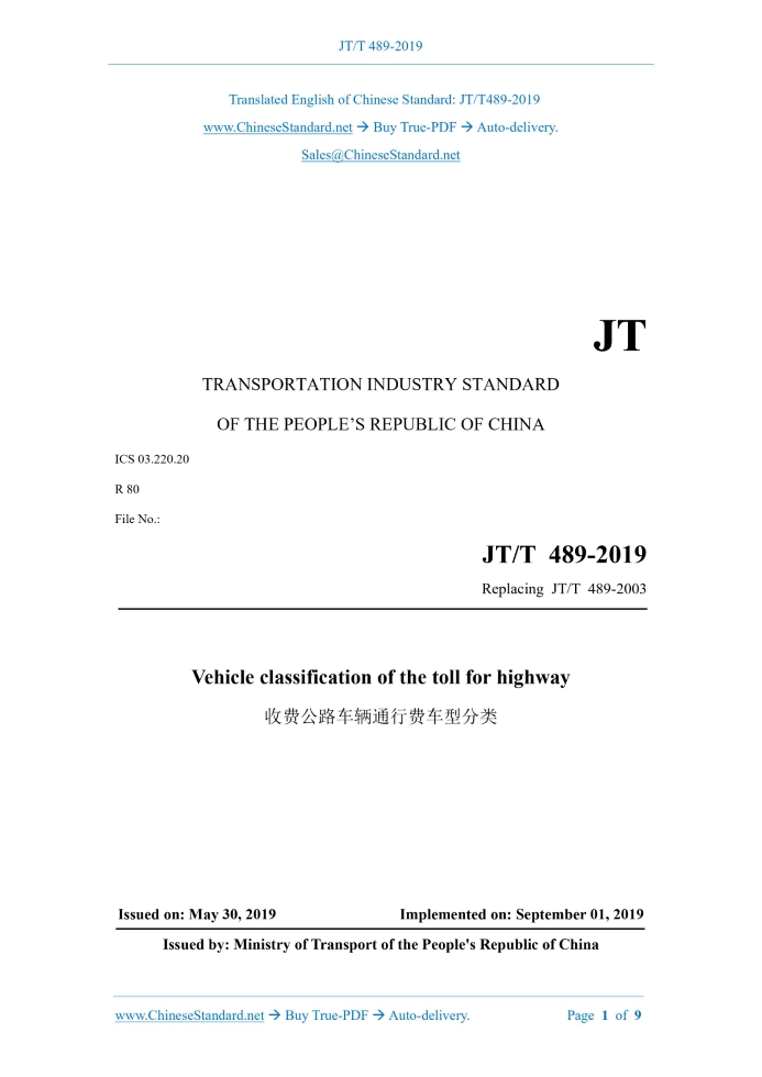 JT/T 489-2019