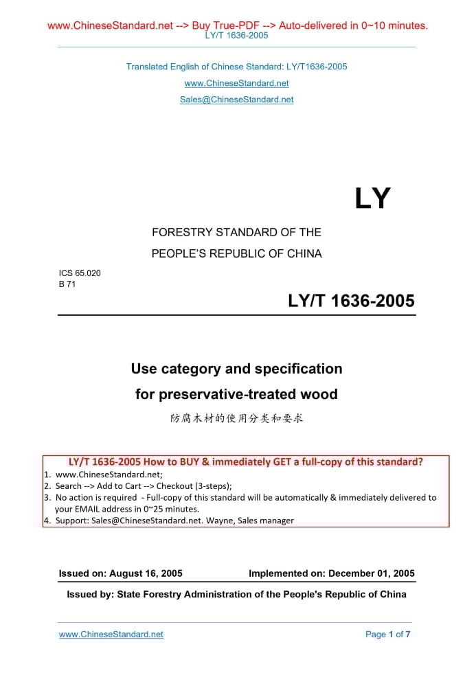 LY/T 1636-2005