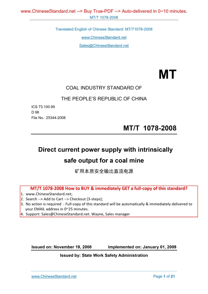 MT/T 1078-2008