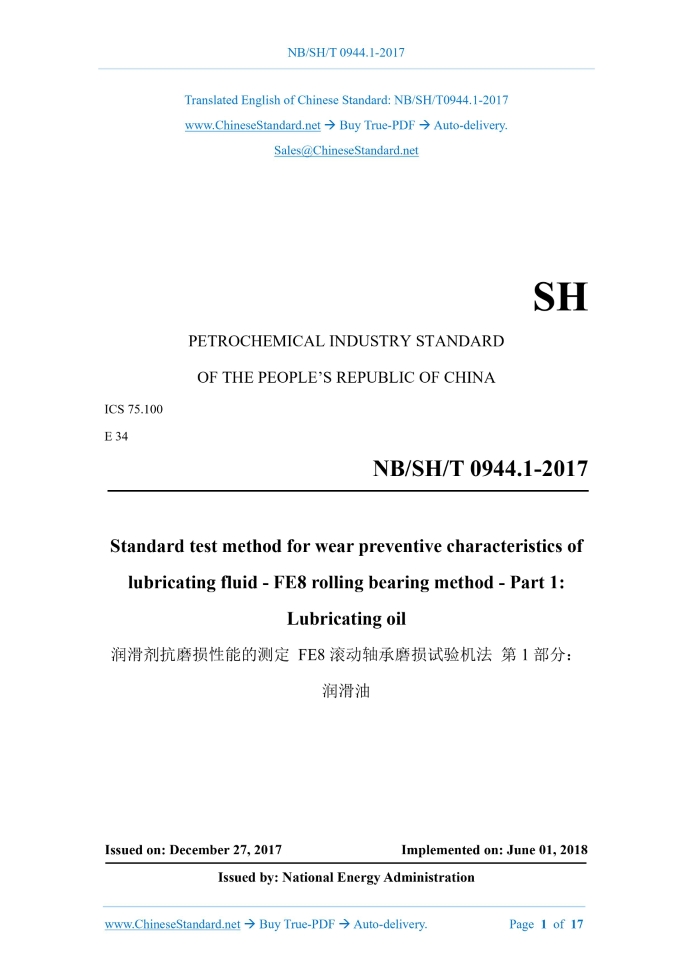 NBSHT0944.1-2017
