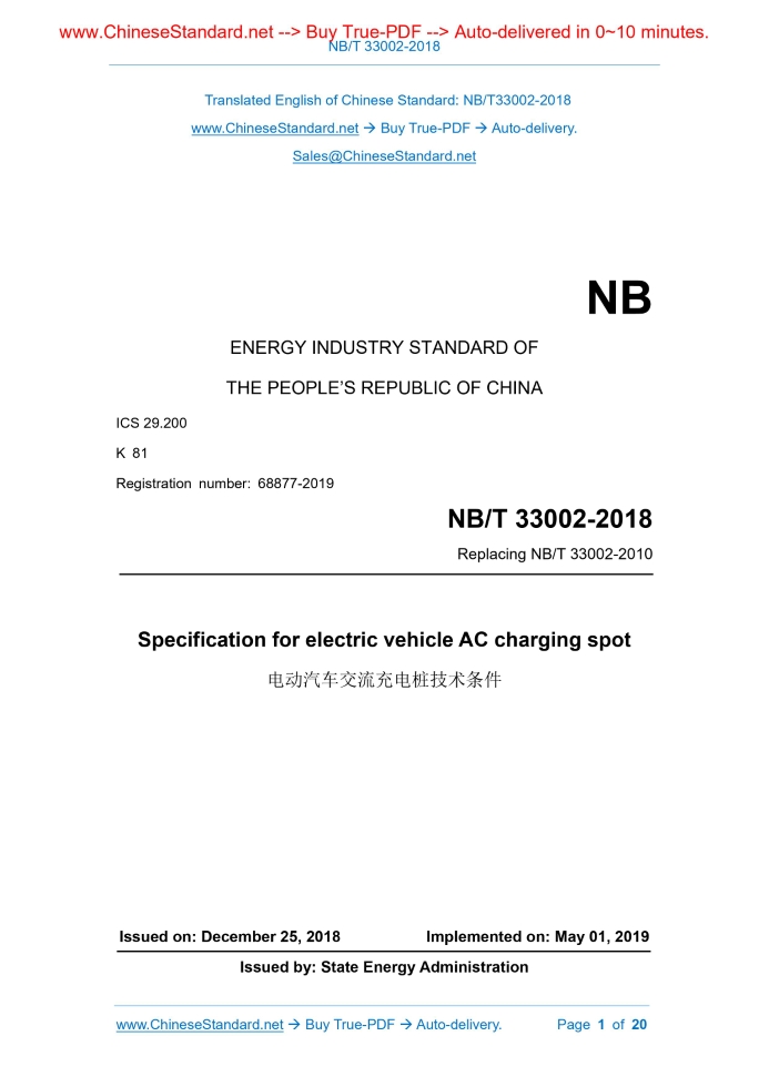 NB/T 33002-2018