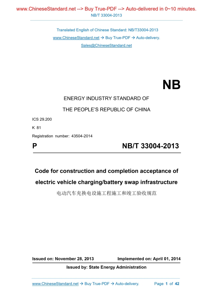 NB/T 33004-2013