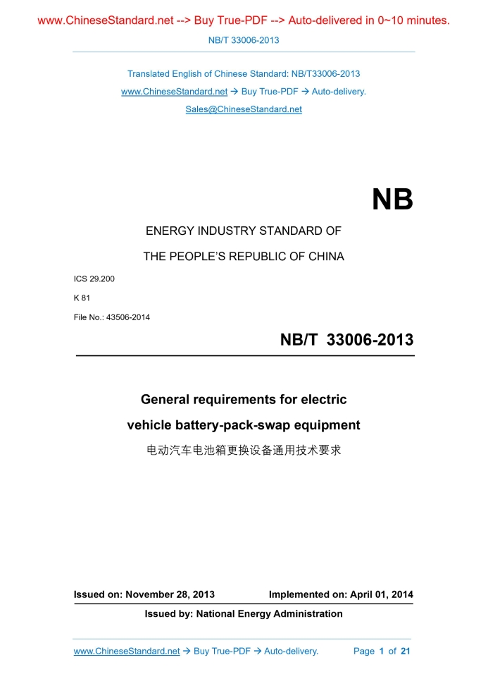 NB/T 33006-2013