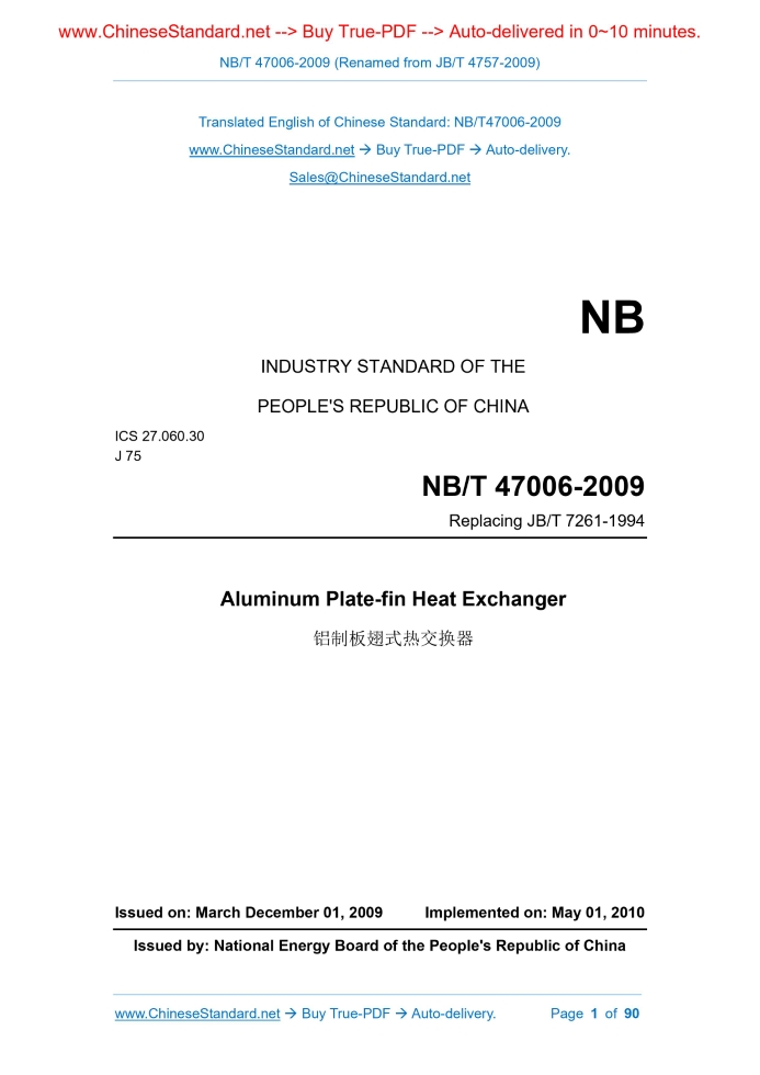 NB/T 47006-2009