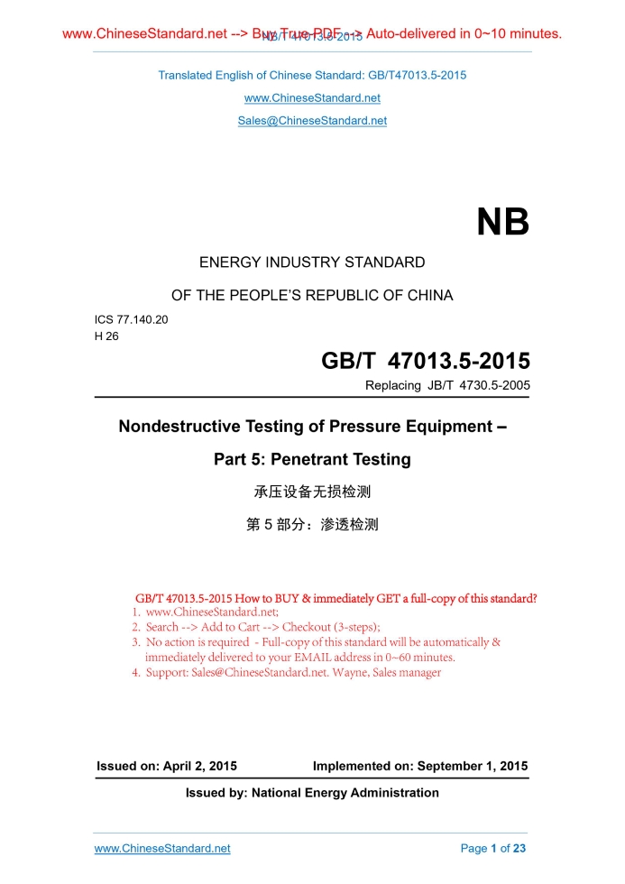 NB/T 47013.5-2015