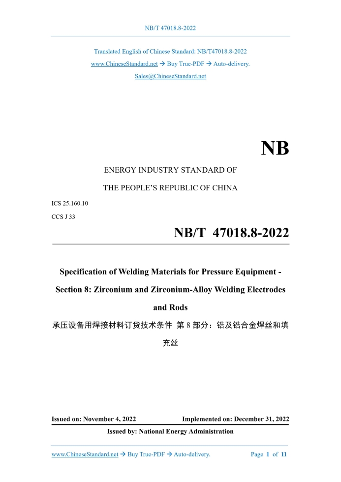 NB/T 47018.8-2022