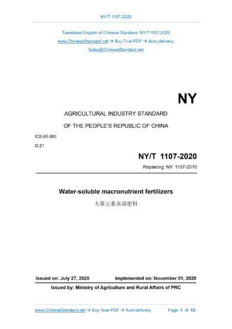 NY/T 1107-2020