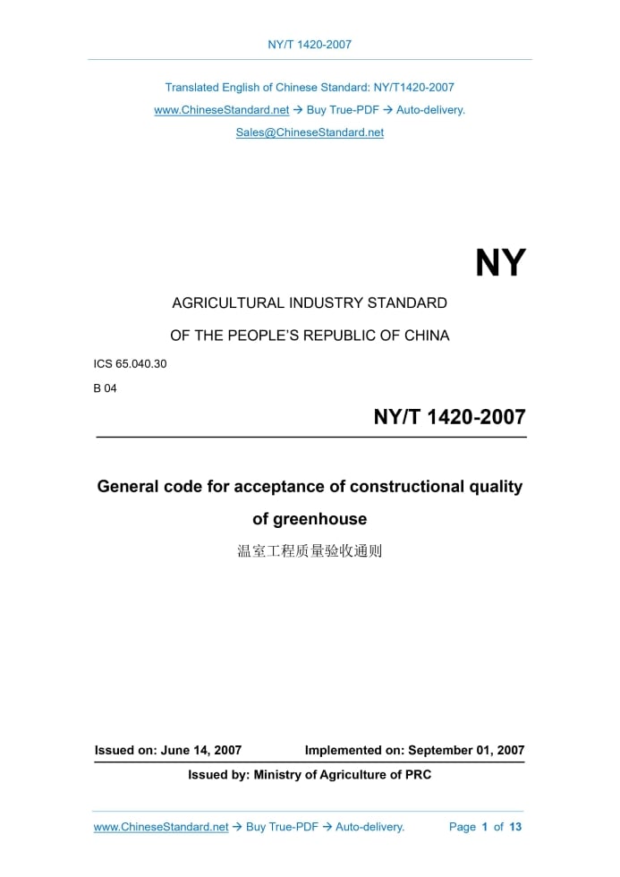 NY/T 1420-2007