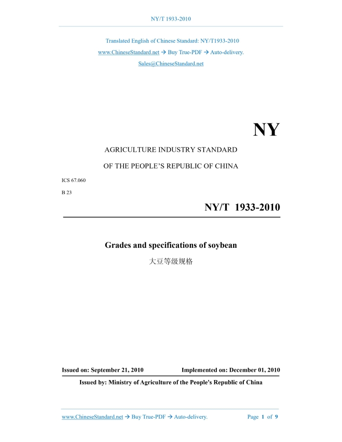 NY/T 1933-2010