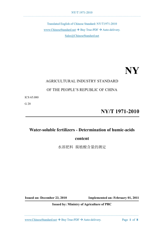 NY/T 1971-2010