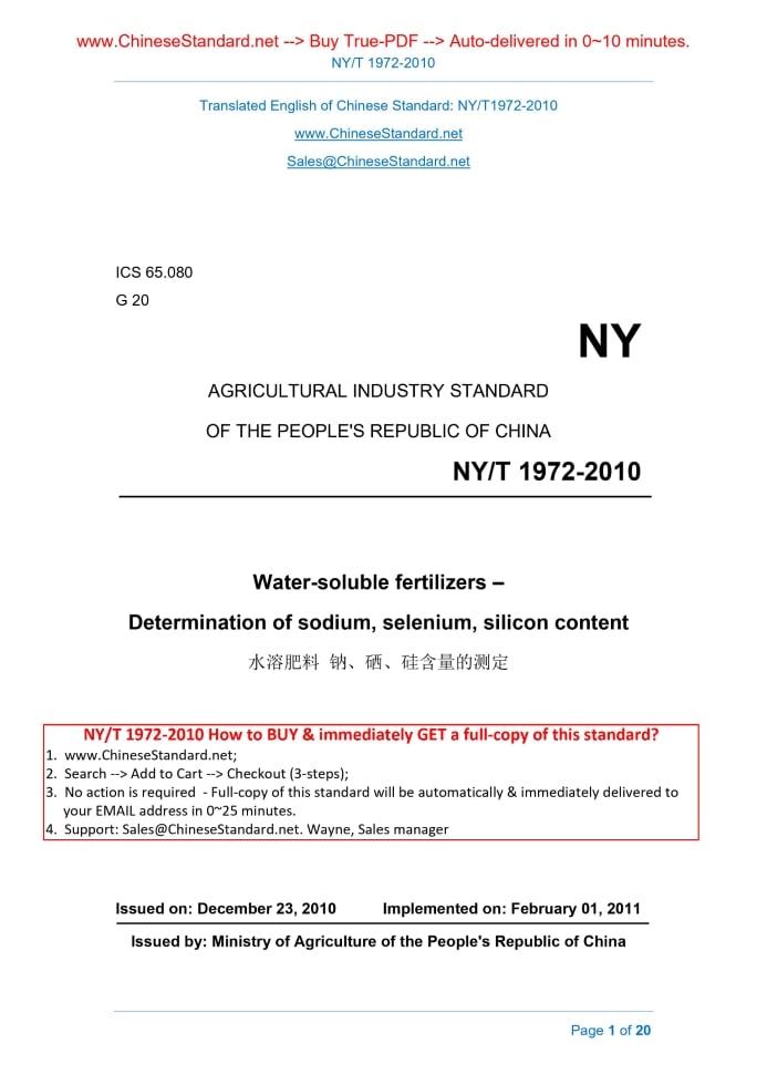 NY/T 1972-2010
