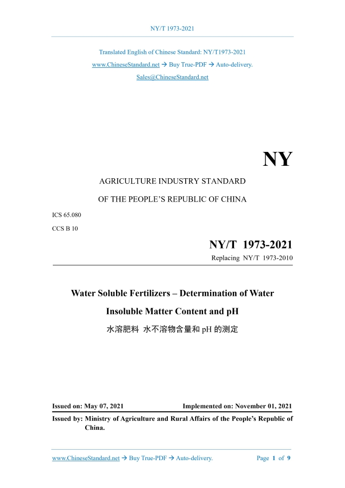 NY/T 1973-2021