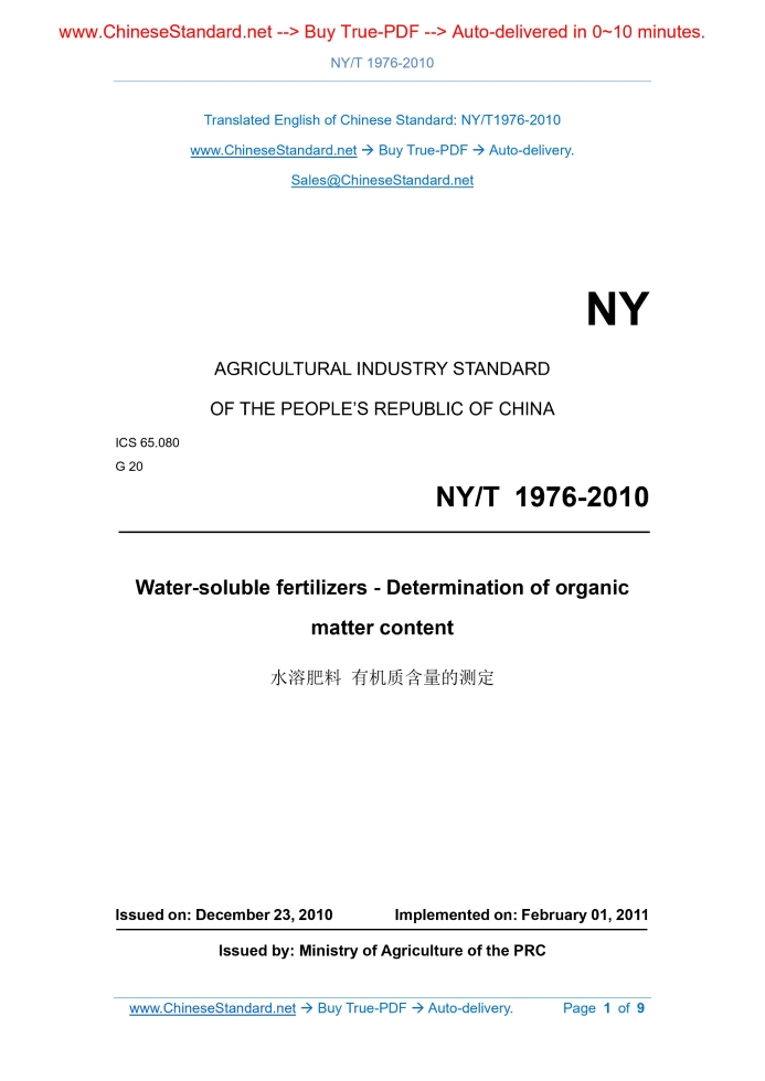 NY/T 1976-2010