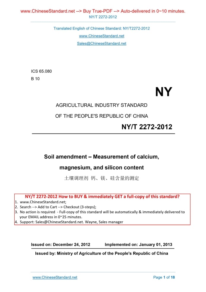 NY/T 2272-2012