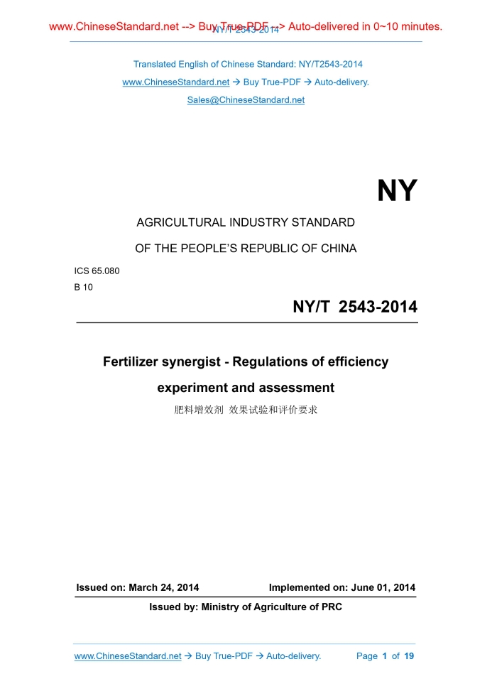 NY/T 2543-2014