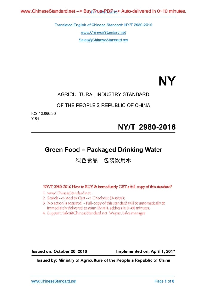 NY/T 2980-2016