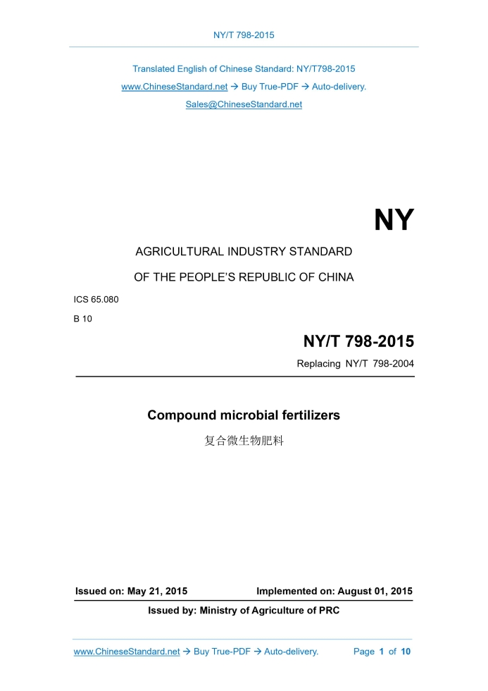 NY/T 798-2015