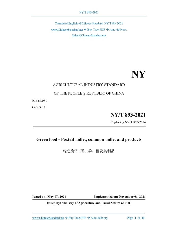 NY/T 893-2021
