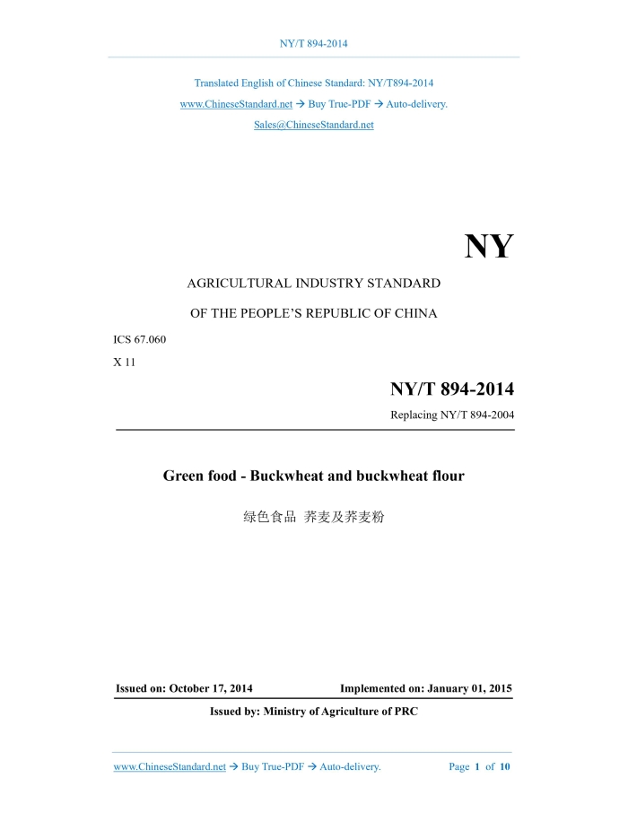 NY/T 894-2014