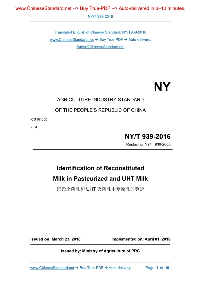 NY/T 939-2016