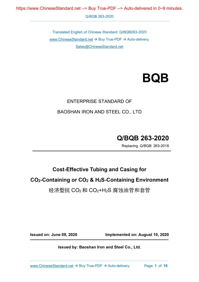 Q/BQB 263-2020