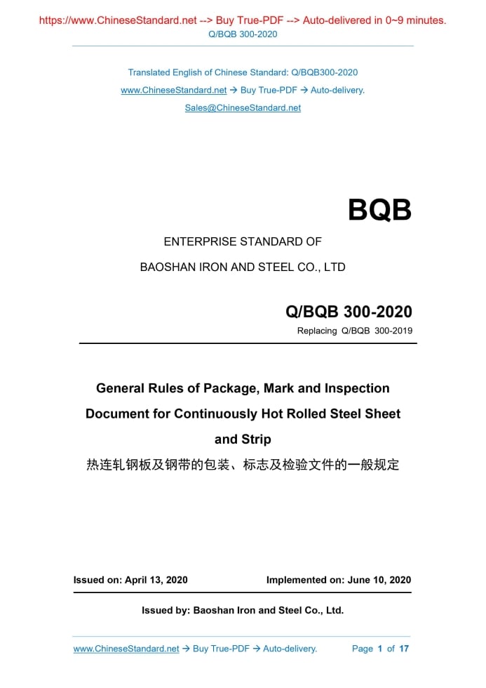 Q/BQB 300-2020