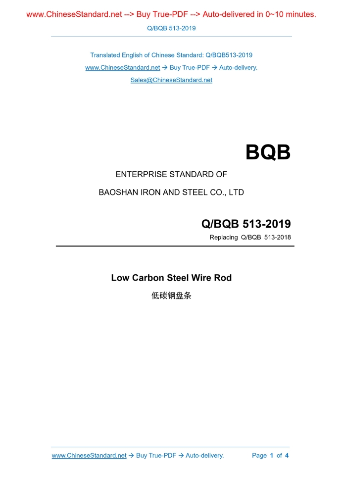 Q/BQB 513-2019